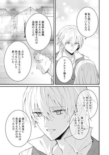 追放聖女のどろんこ農園生活～いつのまにか隣国を救ってしまいました～