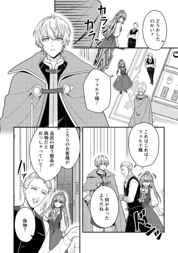 宝石の聖女 「欲深女め！」と追放されたけど、隣国の王子様と幸せに暮らすのであとはもうご勝手に！