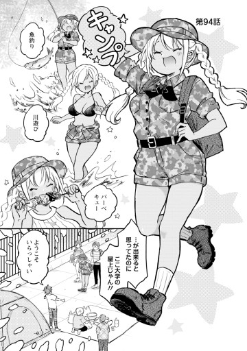 押しかけギャルの中村さん