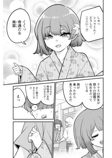 邪神さんは隠したい！