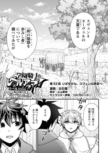 学園騎士のレベルアップ！レベル1000超えの転生者、落ちこぼれクラスに入学。そして、