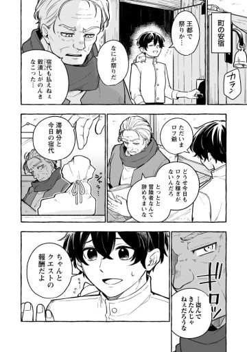 女神の代行者となった少年、盤上の王となる