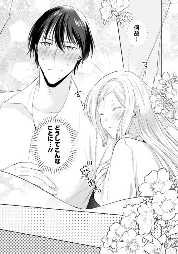 ポジティブ令嬢フローラの幸せな契約結婚
