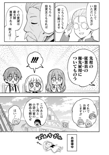 異世界のおチビちゃんは今日も何かを創り出す～スキル【想像創造】で目指せ成り上がり！～