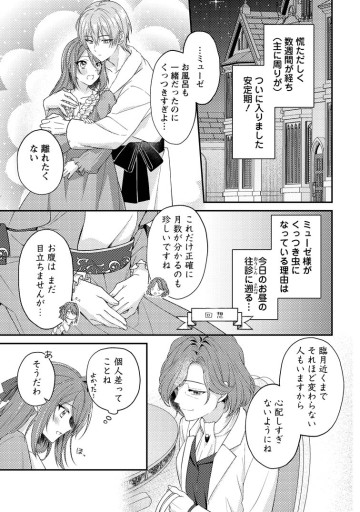 ヒロインが来る前に妊娠しました～詰んだはずの悪役令嬢ですが、どうやら違うようです～