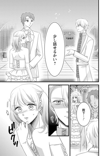 乙女ゲームのモブなのに、なぜか推しに愛を囁かれています!