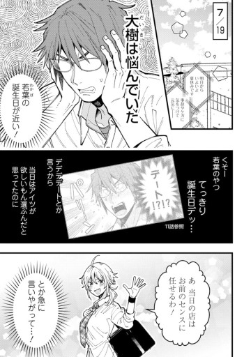 若葉ちゃんはわからせたい！