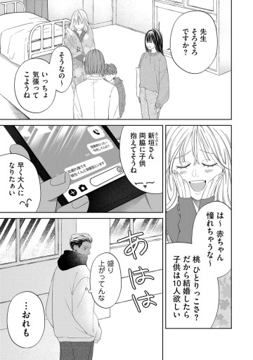 仲宗根くんが前を向かない