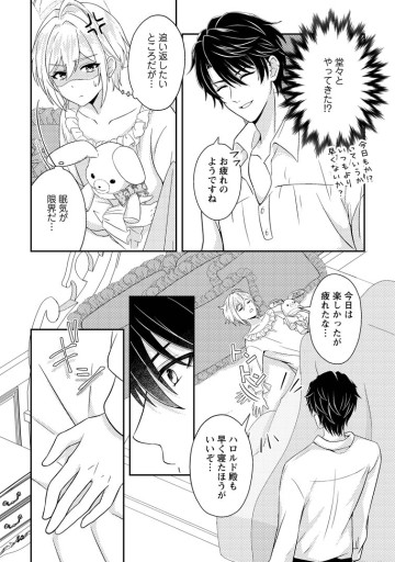 男装王女の悪妻計画～旦那様がぜんぜん離婚に応じてくれません～