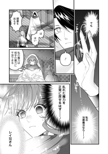 わたし、聖女じゃありませんから