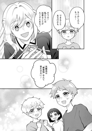 流刑地公爵妻の魔法改革　ハズレ光属性だけど前世知識でお役立ち