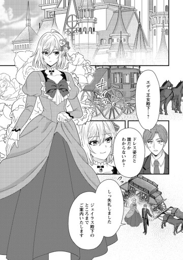 男装王女の悪妻計画～旦那様がぜんぜん離婚に応じてくれません～
