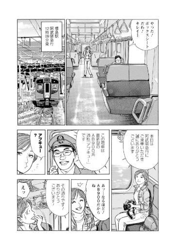 新・駅弁ひとり旅