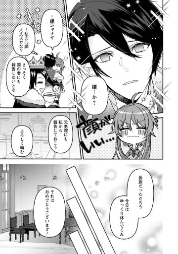 わたし、聖女じゃありませんから