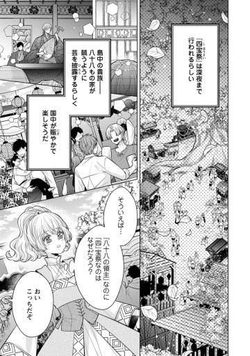 星屑の花嫁は運命の恋から逃げ出したい~王子様と強制結婚なんて無理!~