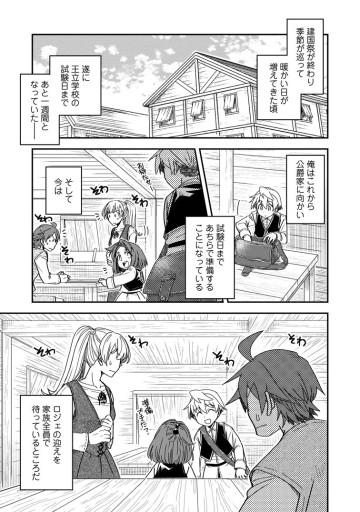 転生したら平民でした。～生活水準に耐えられないので貴族を目指します～