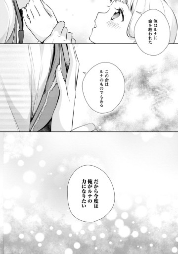 夢見る聖女は王子様の添い寝係に選ばれました