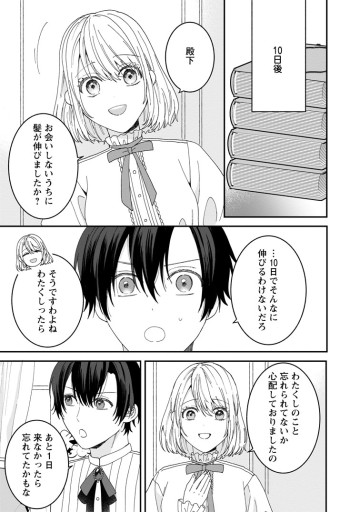 モブ家庭教師のわたくし、推しの第三王子に溺愛されました