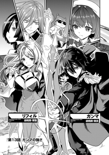 S級パーティーから追放された狩人、実は世界最強 ～射程9999の男、帝国の狙撃手として無双する～