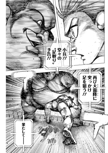 チカラビト―豪壮十六傑地下相撲決戦―