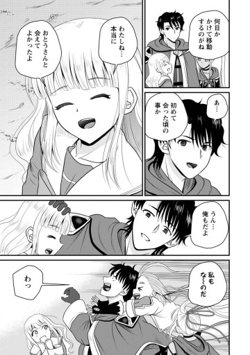 おっさん底辺治癒士と愛娘の辺境ライフ ～中年男が回復スキルに覚醒して、英雄へ成り上がる～