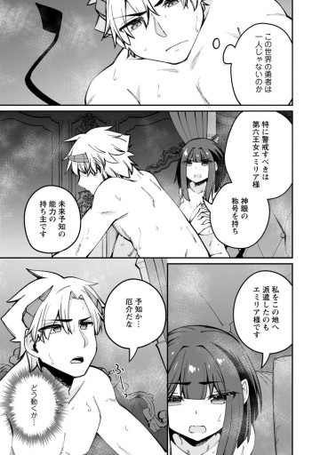 奴隷返しの叛逆魔王　～最弱種族の悪魔が禁断ハーレムを築くまで～