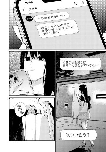 密告交換アプリ