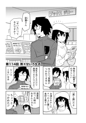 新婚のいろはさん