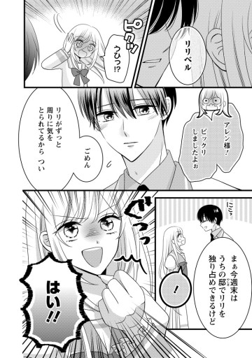 乙女ゲームのモブなのに、なぜか推しに愛を囁かれています!