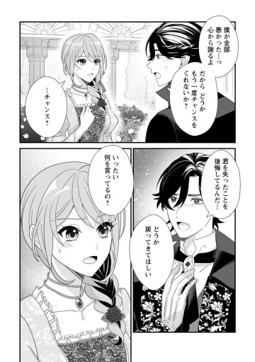 氷の公爵様と私の幸せな契約再婚