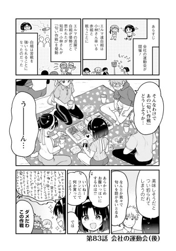 小林さんちのメイドラゴン エルマのOL日記