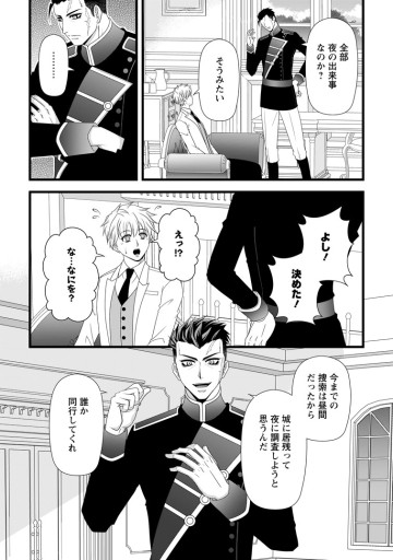厳つい顔で凶悪騎士団長と恐れられる公爵様の最後の婚活相手は社交界の幻の花でした