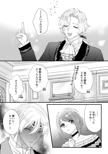 家族に役立たずと言われ続けたわたしが、魔性の公爵騎士様の最愛になるまで