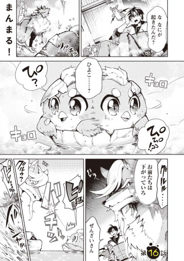 社畜の俺、ドラゴンに懐かれたのでペット配信を始めます～チビッ子ドラゴンとモンスター牧場ライフ～