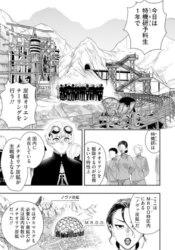氷核のメテオリア