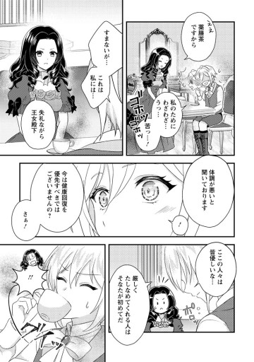 男装王女の悪妻計画～旦那様がぜんぜん離婚に応じてくれません～