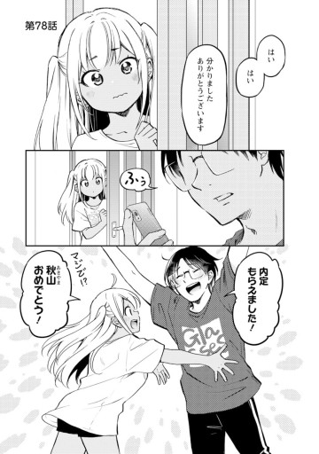 押しかけギャルの中村さん