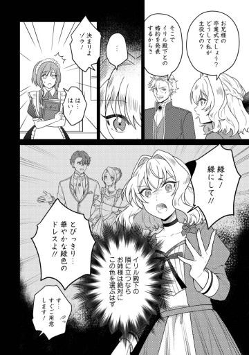 淑女の鑑やめました。時を逆行した公爵令嬢は、わがままな妹に振り回されないよう性格悪く生き延びます！