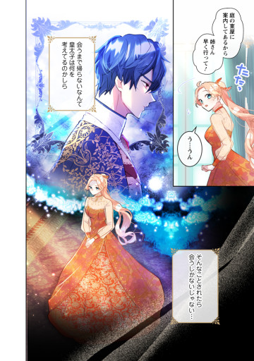 かたわれ令嬢が男装する理由