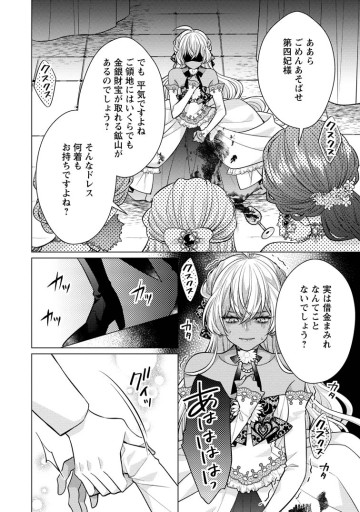 星屑の花嫁は運命の恋から逃げ出したい～王子様と強制結婚なんて無理！～