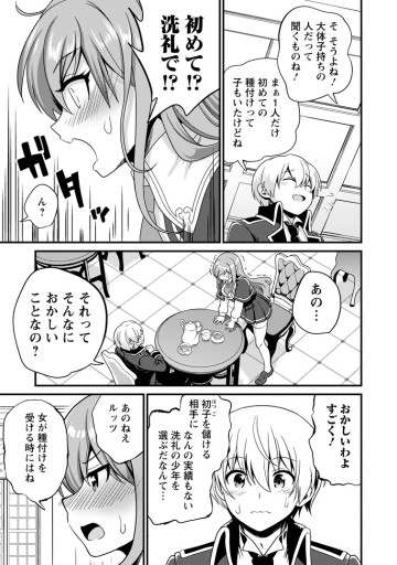 定年後は異世界で種馬生活