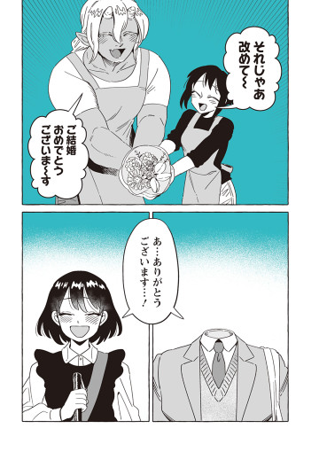 透明男と人間女～そのうち夫婦になるふたり～
