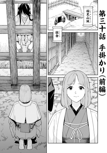 石神戦記