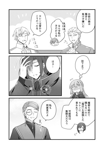 地味姫と黒猫の、円満な婚約破棄