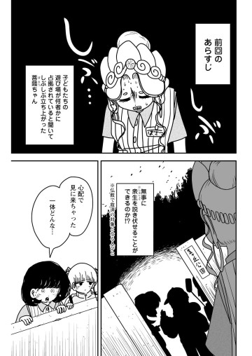 接客修行‼ 菩薩ちゃん