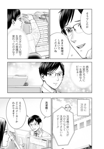 死にたいと言ってください―保健所こころの支援係―