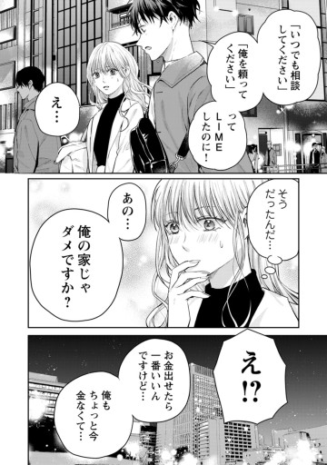 ライフトレード～主婦とキャバ嬢の人生交換～