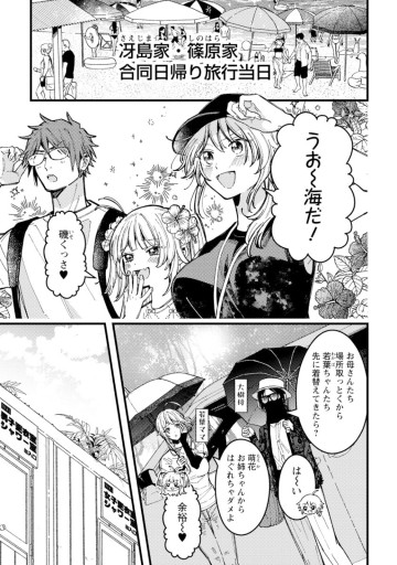 若葉ちゃんはわからせたい！