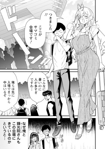 夢ヶ原さんは夢見がち！
