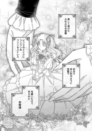 ずたぼろ令嬢は姉の元婚約者に溺愛される